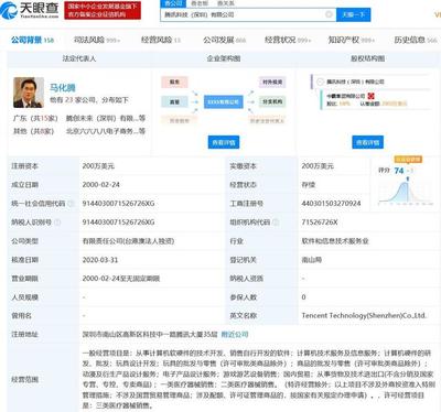 腾讯科技(深圳)有限公司申请出行、电子地图相关专利